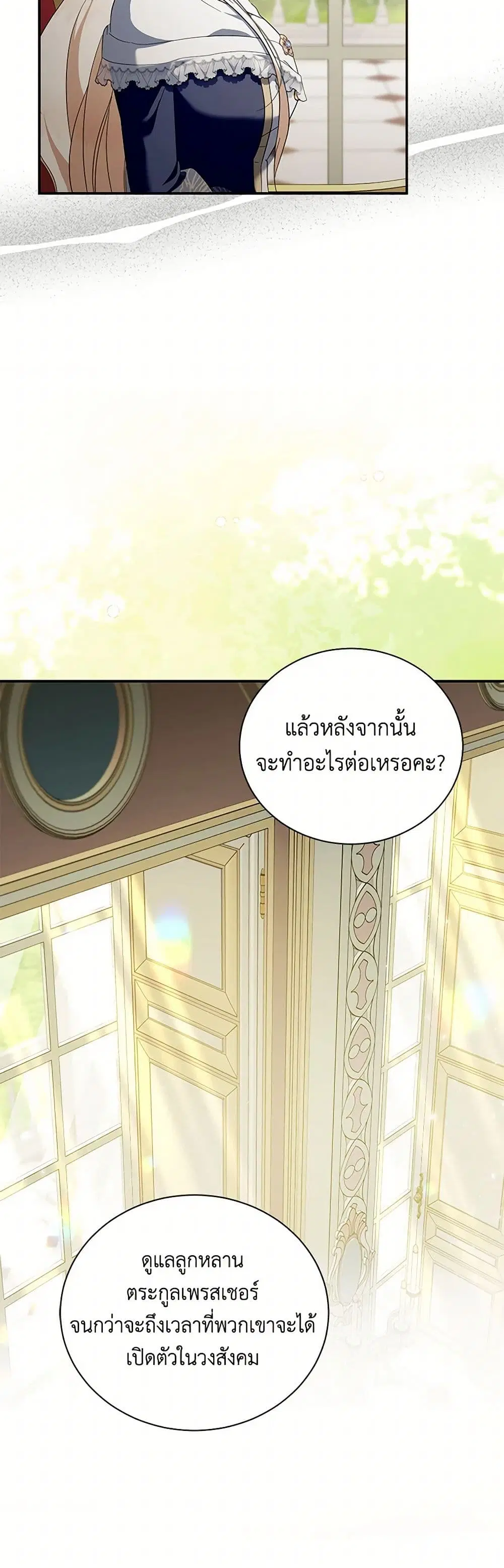 The Villainess Lives Again ตอนที่ 225 — หน้า 21 จาก 43