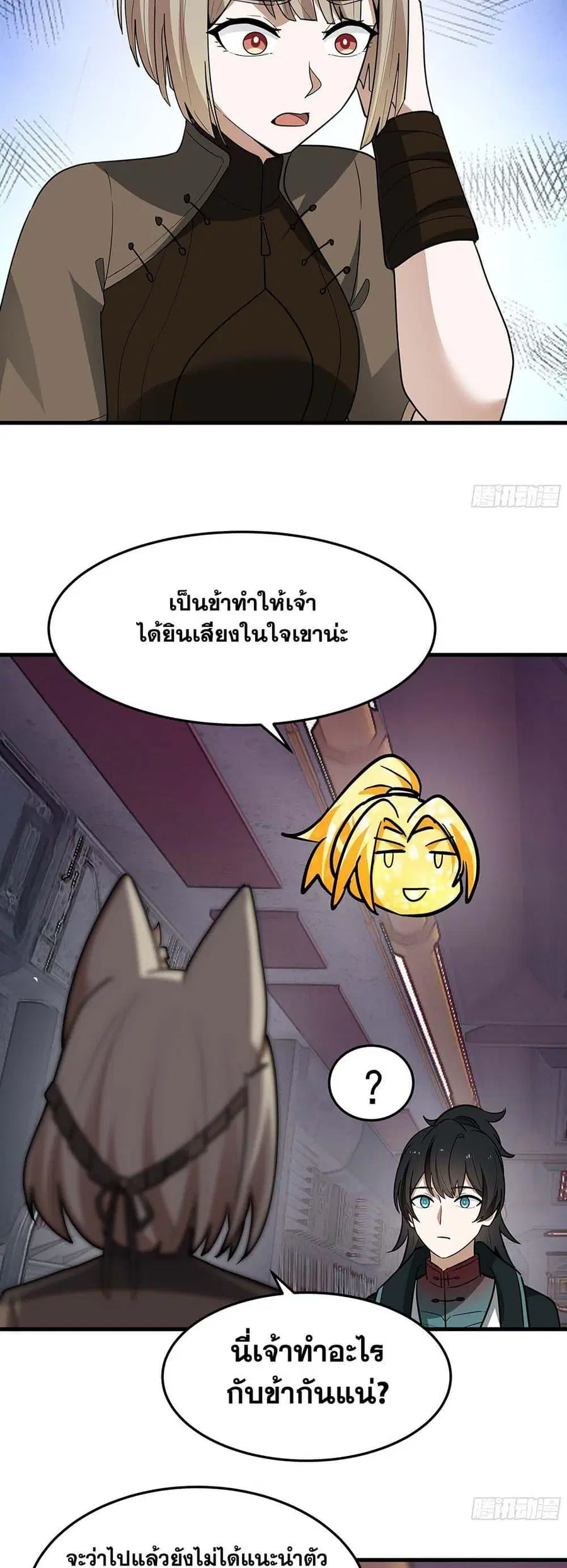 Martial Peak ตอนที่ 3854 — หน้า 24 จาก 30
