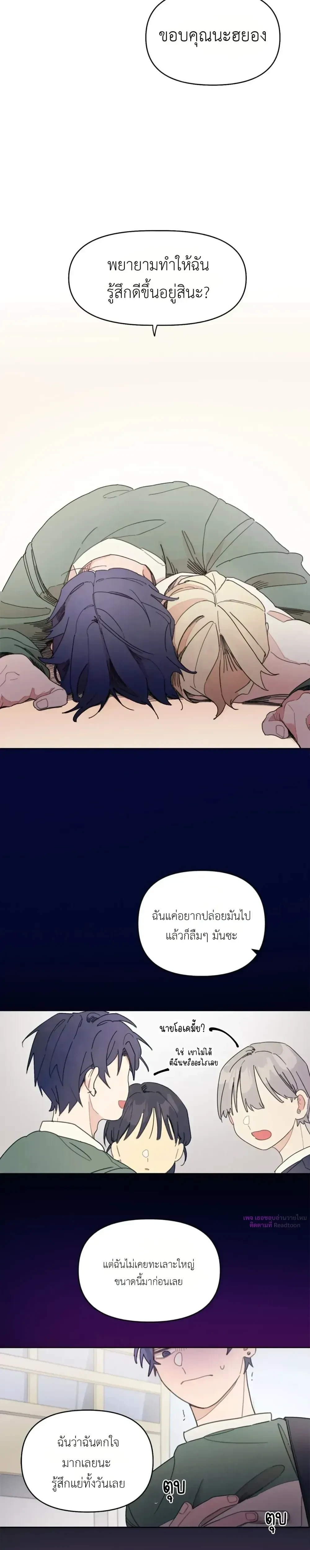 One-Room Love: TA ข้างห้องสุดแปลก – วันรูมเลิฟ: TA ข้างห้องสุดแปลก ตอนที่ 2 — หน้า 13 จาก 17