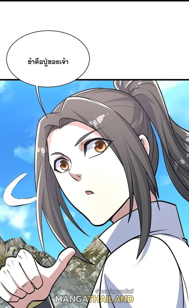 Matchless Emperor ตอนที่ 352 — หน้า 21 จาก 25