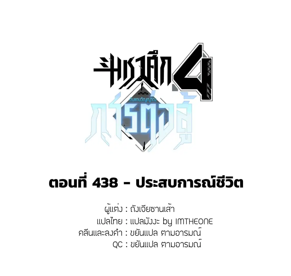 Douluo Dalu IV: Zhongji Douluo ตอนที่ 438 — หน้า 2 จาก 18