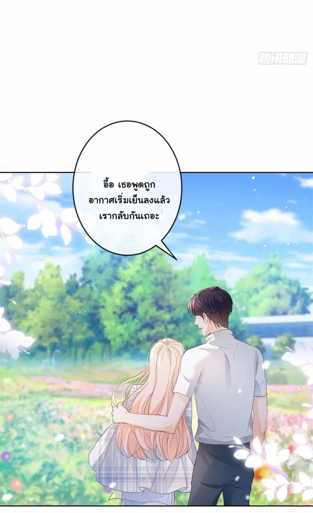 The Lovely Wife And Strange Marriage ตอนที่ 385 — หน้า 31 จาก 42