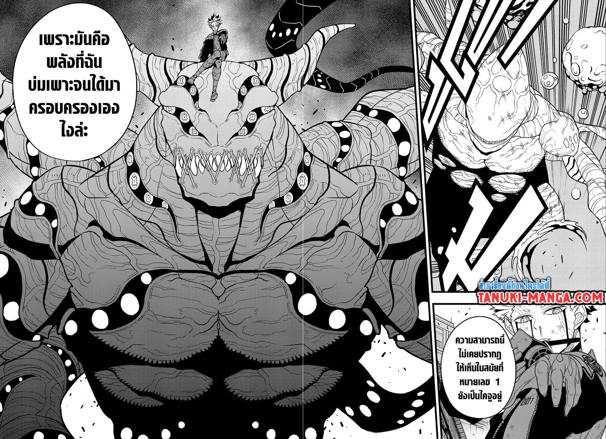 Kaiju no.8 ไคจูหมายเลข 8 ตอนที่ 87 — หน้า 16 จาก 19