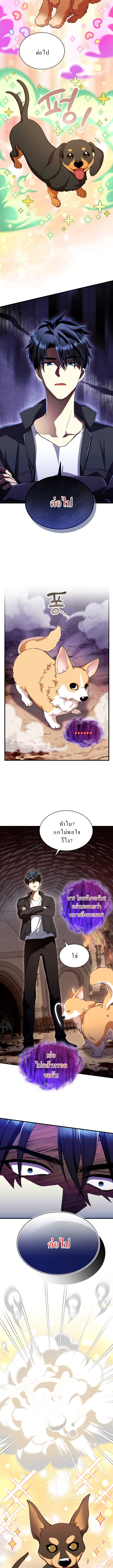 Even the Almighty Is a First-Time Dad จอมราชันหวนคืน เพื่อเลี้ยงลูก ตอนที่ 9 — หน้า 7 จาก 18