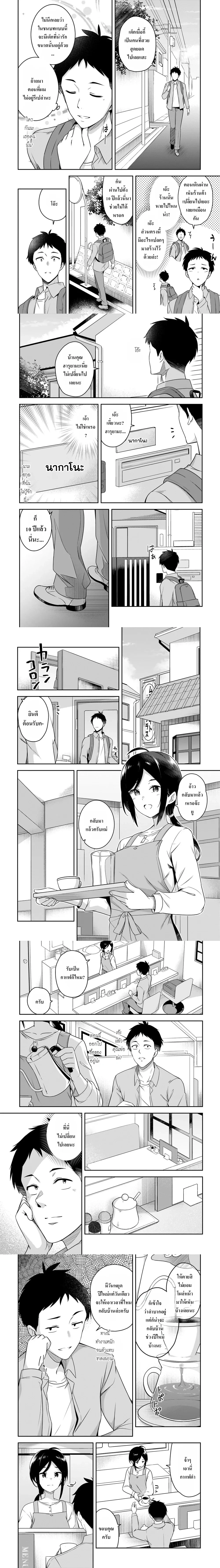 The Bratty Kid I Met 10 Years Ago Became a Pure Beauty – ไม่ได้เจอยัยเด็กแสบมา 10 ปี รู้ตัวอีกทีก็เป็นสาวงามไปซะแล้ว ตอนที่ 1 — หน้า 4 จาก 9