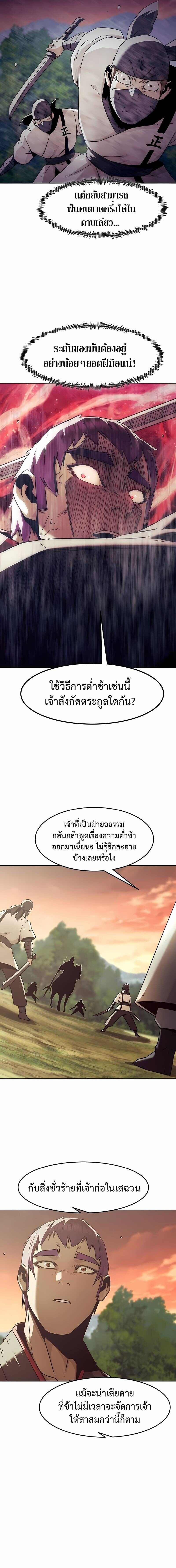 Becoming the Sacheon Dang’s Swordsmaster-Rank Young Lord เส้นทางแห่งดาบ ตอนที่ 85 — หน้า 6 จาก 16