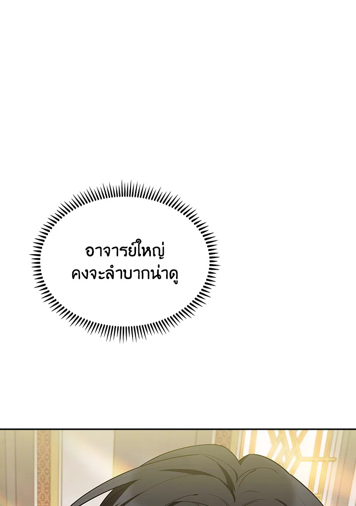 Fallen House Ardan ตอนที่ 89 — หน้า 115 จาก 122