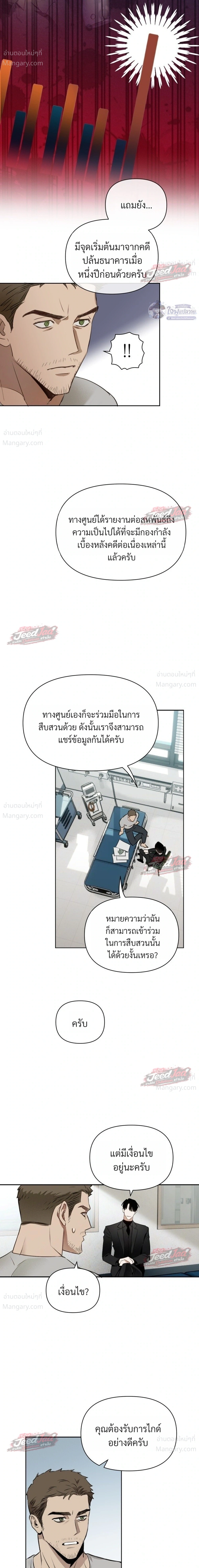 Memoirs of a C-Class Esper – บันทึกความทรงจำของเอสเปอร์ระดับ C ตอนที่ 3 — หน้า 4 จาก 19