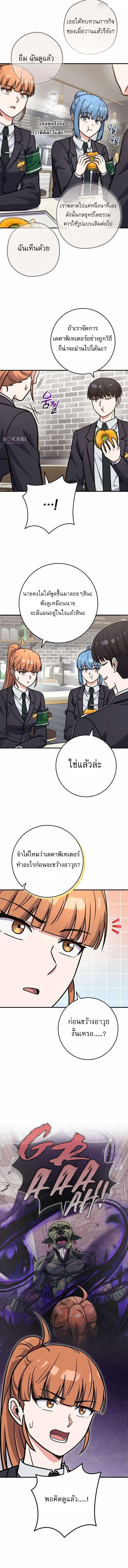 The Support Ate It All เมื่อซัพพอร์ตผู้เก่งกาจ ขอท้าปั้นฮีโร่เหนือลิมิต ตอนที่ 38 — หน้า 16 จาก 17