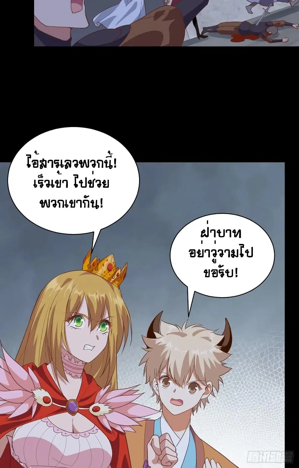 Starting From Today I’ll Work As A City Lord ตอนที่ 302 — หน้า 19 จาก 52