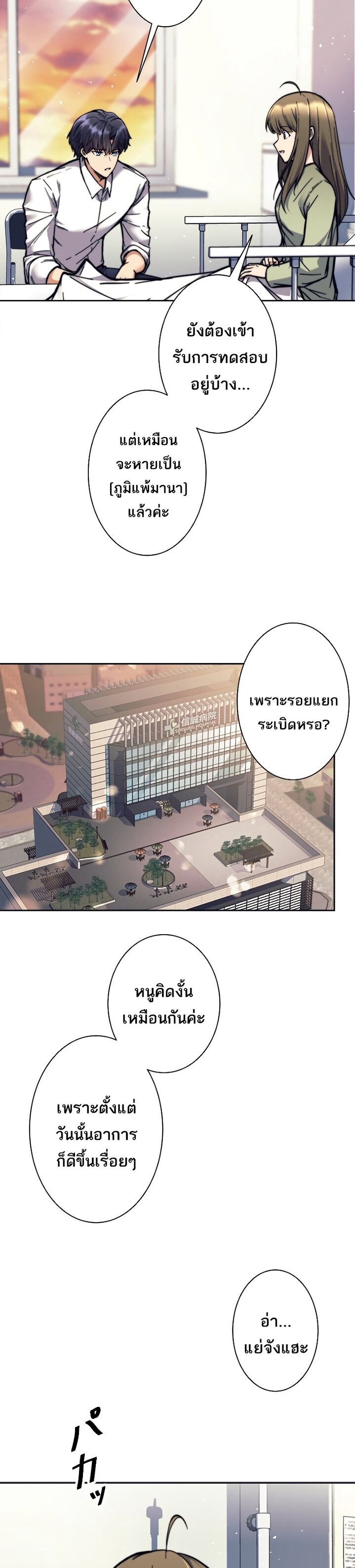 I’m an Ex-class Hunter ผมคือฮันเตอร์คลาส EX ตอนที่ 17 — หน้า 23 จาก 36