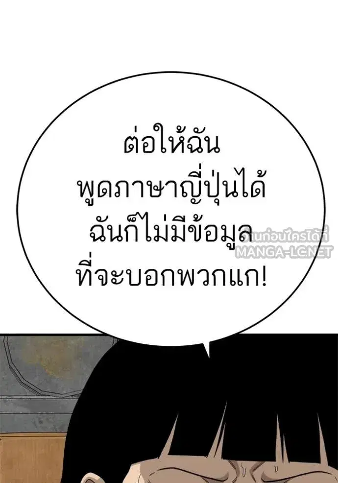 Bad Guy ตอนที่ 292 — หน้า 126 จาก 139