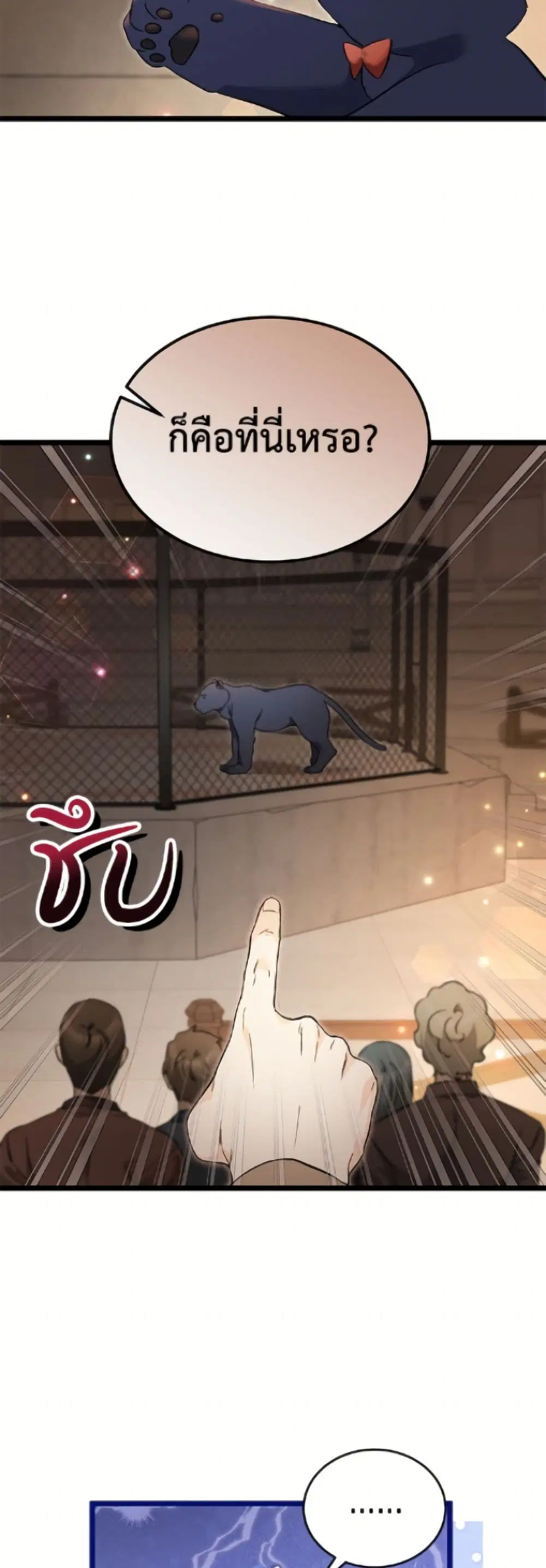 The Symbiotic Relationship Between a Panther and a Rabbit ตอนที่ 186 — หน้า 48 จาก 52