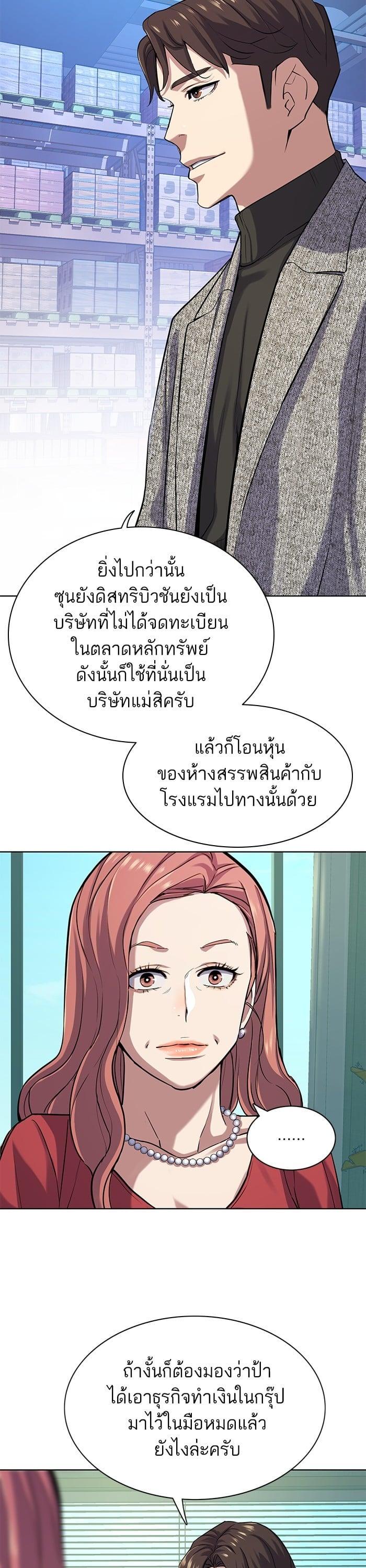 The Chaebeol’s Youngest Son (Reborn Rich) ตอนที่ 94 — หน้า 10 จาก 40