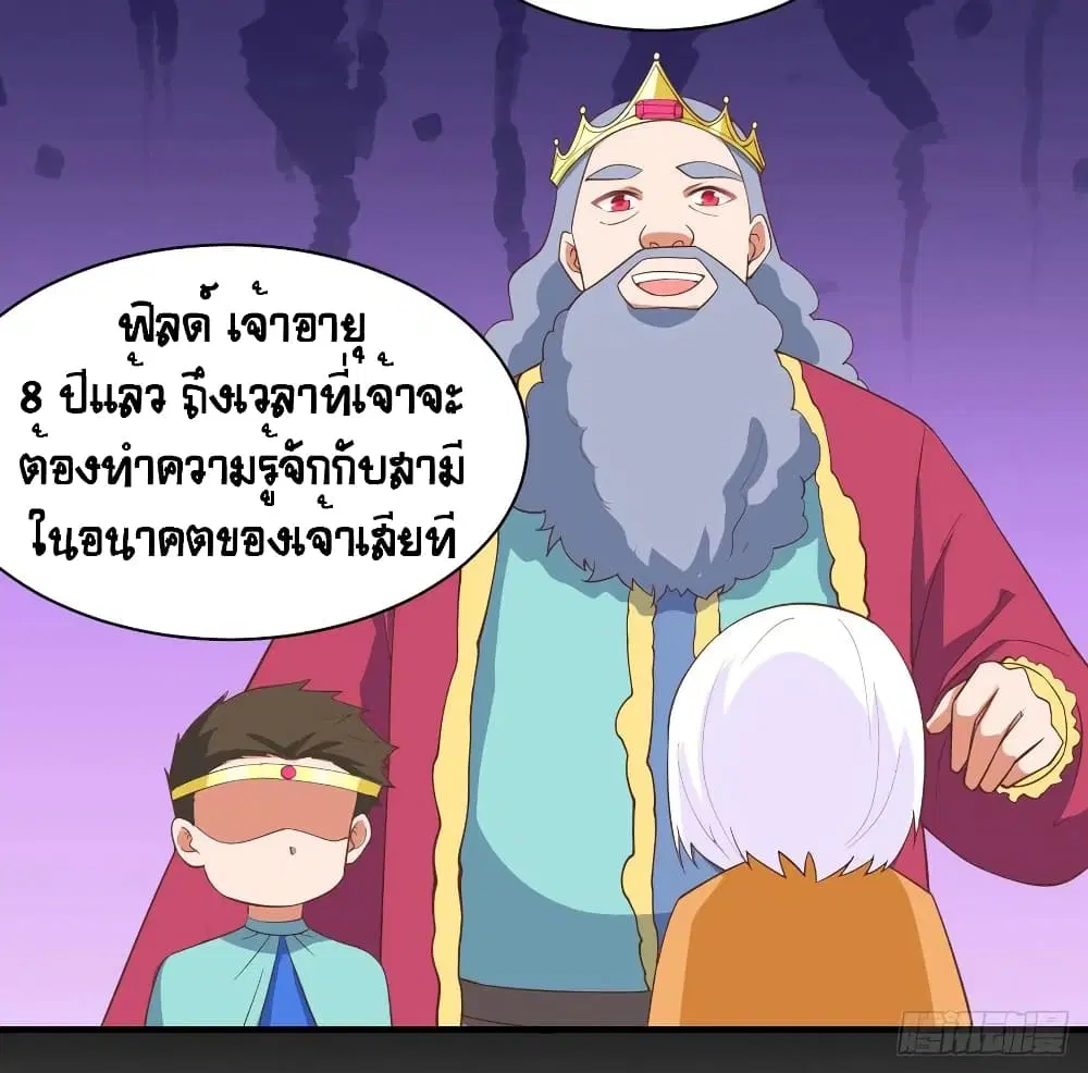 Starting From Today I’ll Work As A City Lord ตอนที่ 309 — หน้า 39 จาก 47