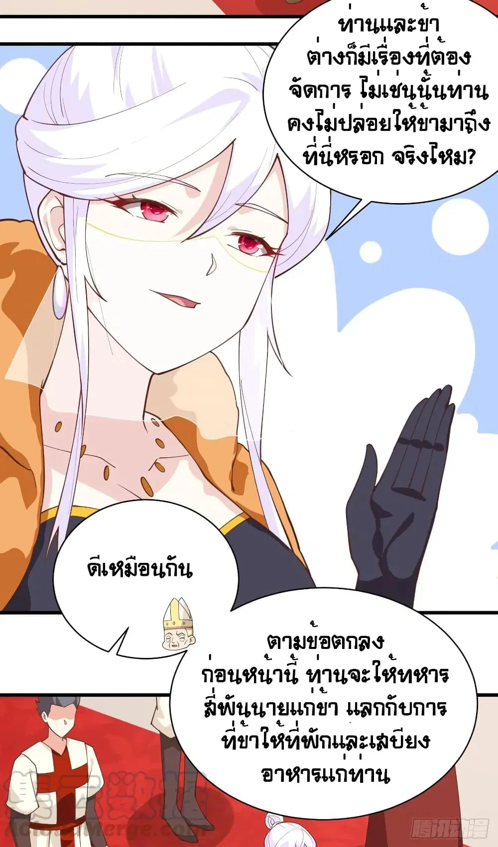 Starting From Today I’ll Work As A City Lord ตอนที่ 285 — หน้า 14 จาก 45