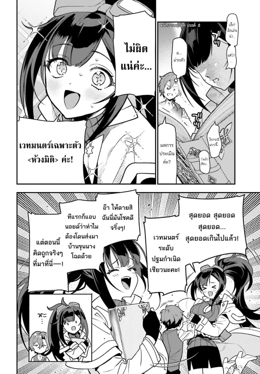 Gokuaku Kizoku, Kenkyo Kenjitsu ni Musou suru ตอนที่ 1 — หน้า 37 จาก 43