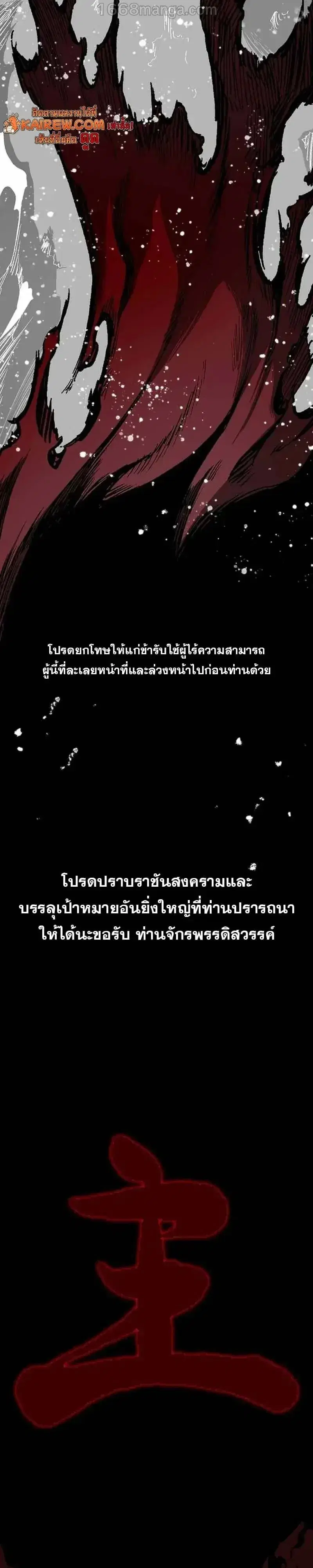 Memoir of the God of War ตอนที่ 253 — หน้า 6 จาก 64