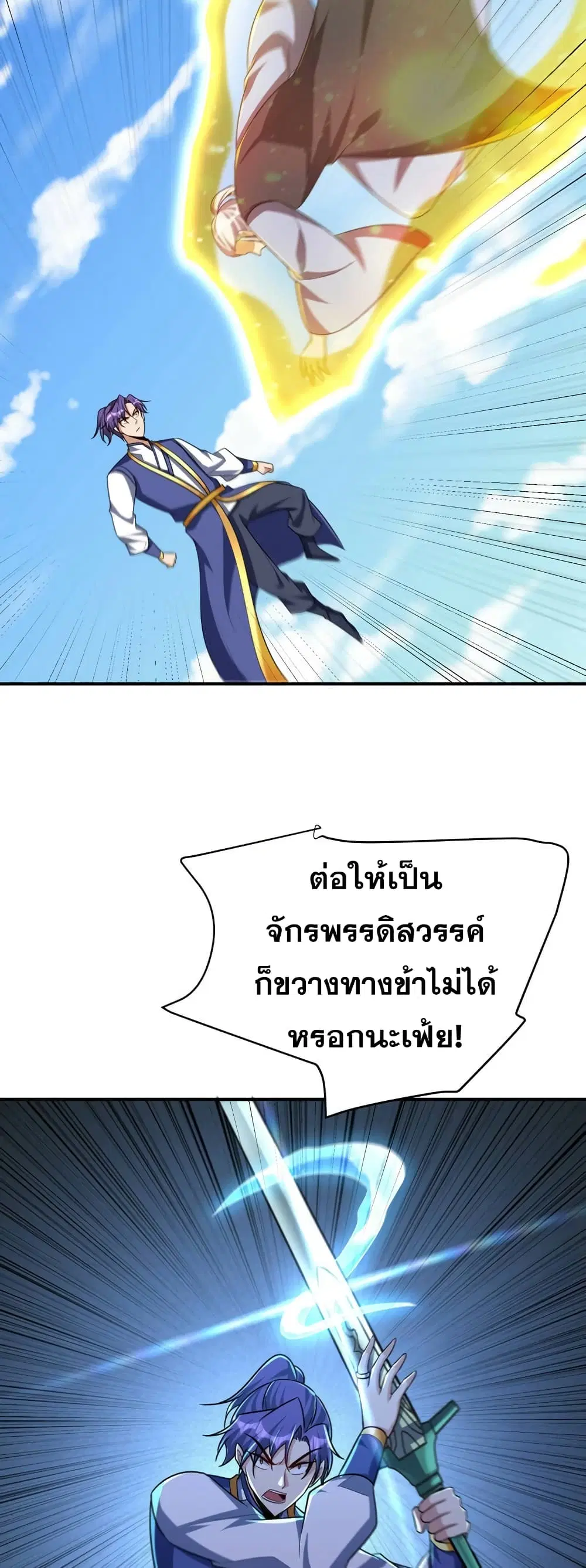 Rise of The Demon King ตอนที่ 274 — หน้า 14 จาก 32