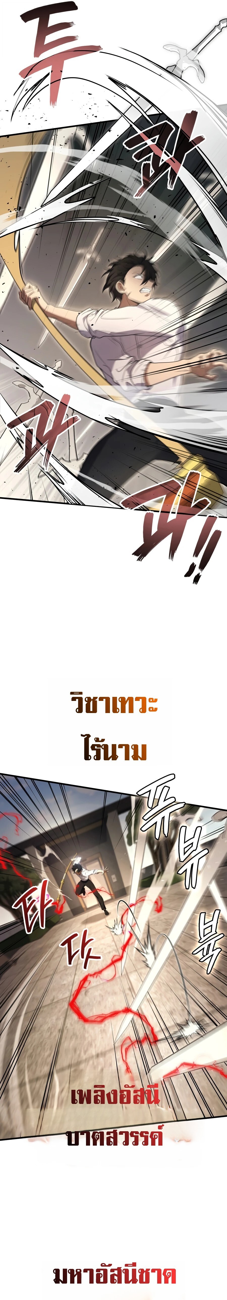 The Martial God Who Regressed Back to Level 2 ตอนที่ 118 — หน้า 6 จาก 28