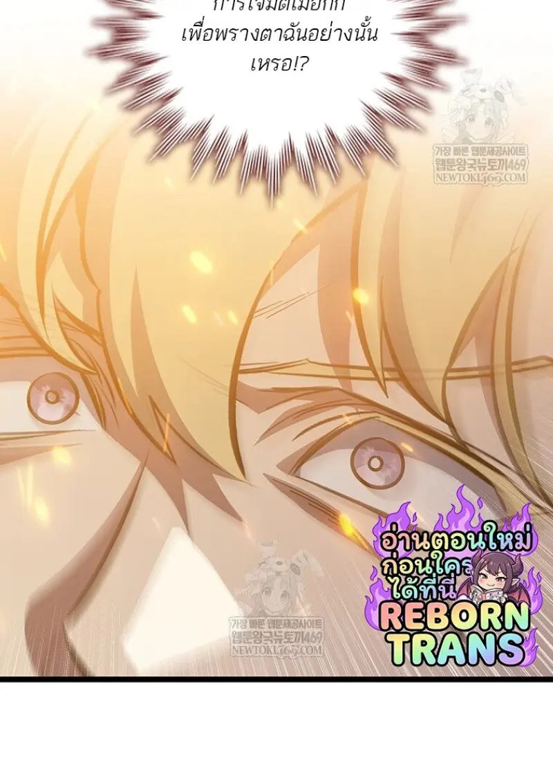 Dragon-Devouring Mage ย้อนเวลาจอมเวทย์กลืนมังกร ตอนที่ 129 — หน้า 111 จาก 138