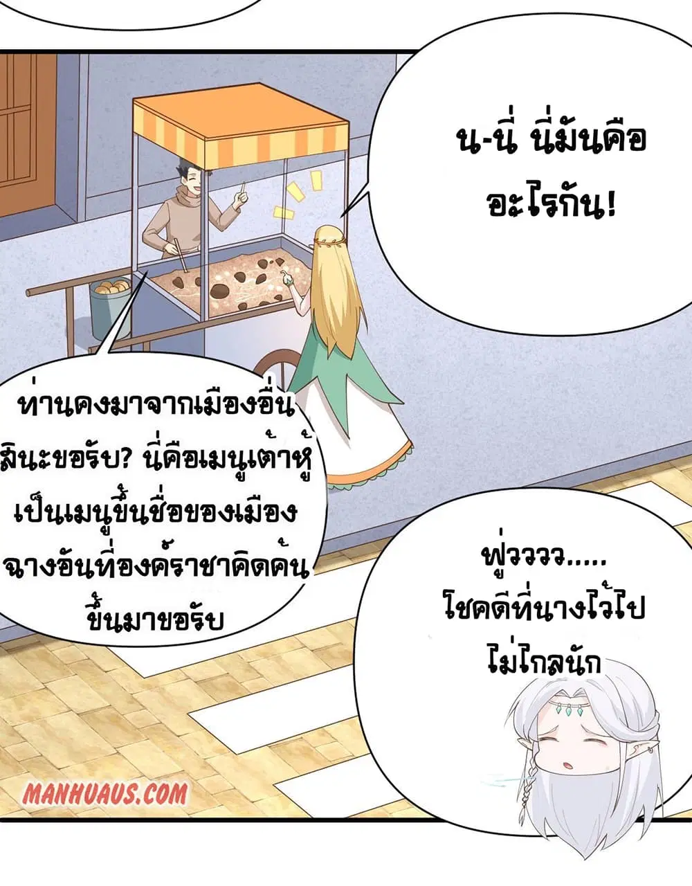 Starting From Today I’ll Work As A City Lord ตอนที่ 319 — หน้า 5 จาก 35