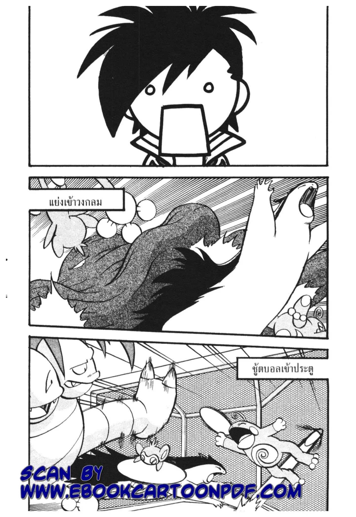 Pokémon ตอนที่ 443 — หน้า 6 จาก 14
