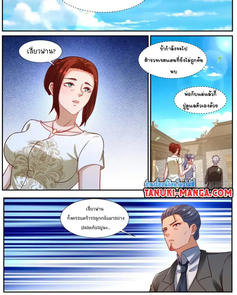Rebirth Of The Urban Immortal Cultivator ตอนที่ 925 — หน้า 11 จาก 13