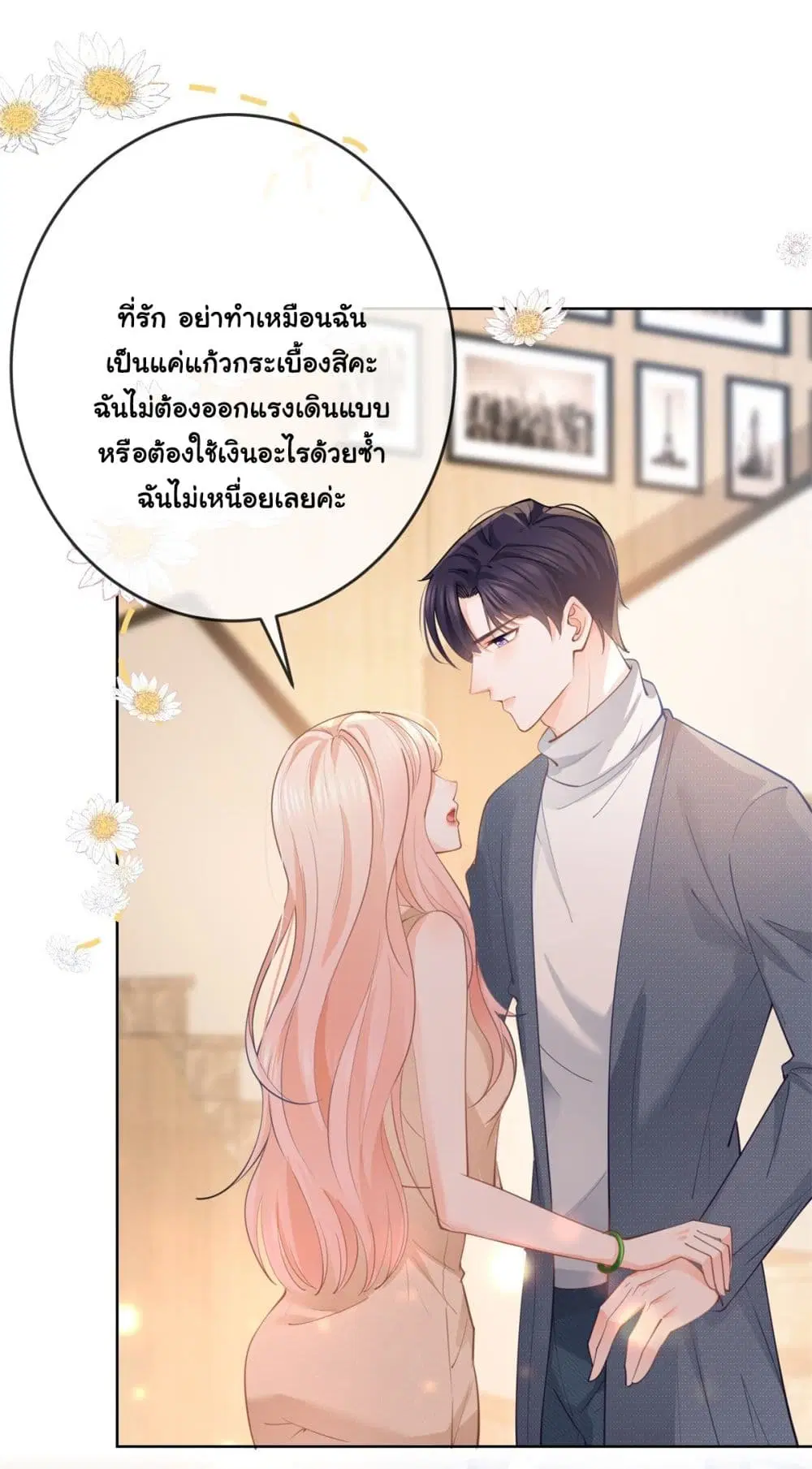 The Lovely Wife And Strange Marriage ตอนที่ 387 — หน้า 6 จาก 41