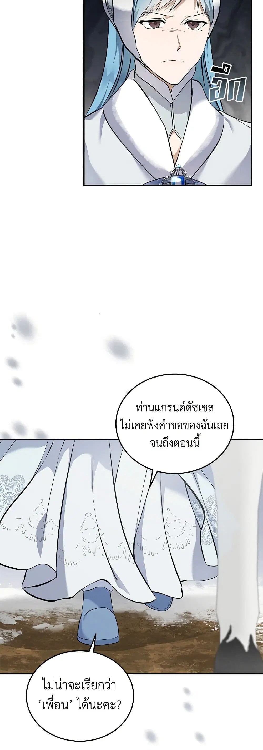 The Villainess Lives Again ตอนที่ 187 — หน้า 21 จาก 44