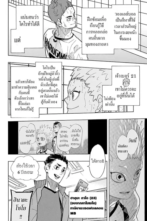 Haikyuu!! ตอนที่ 397 — หน้า 11 จาก 16