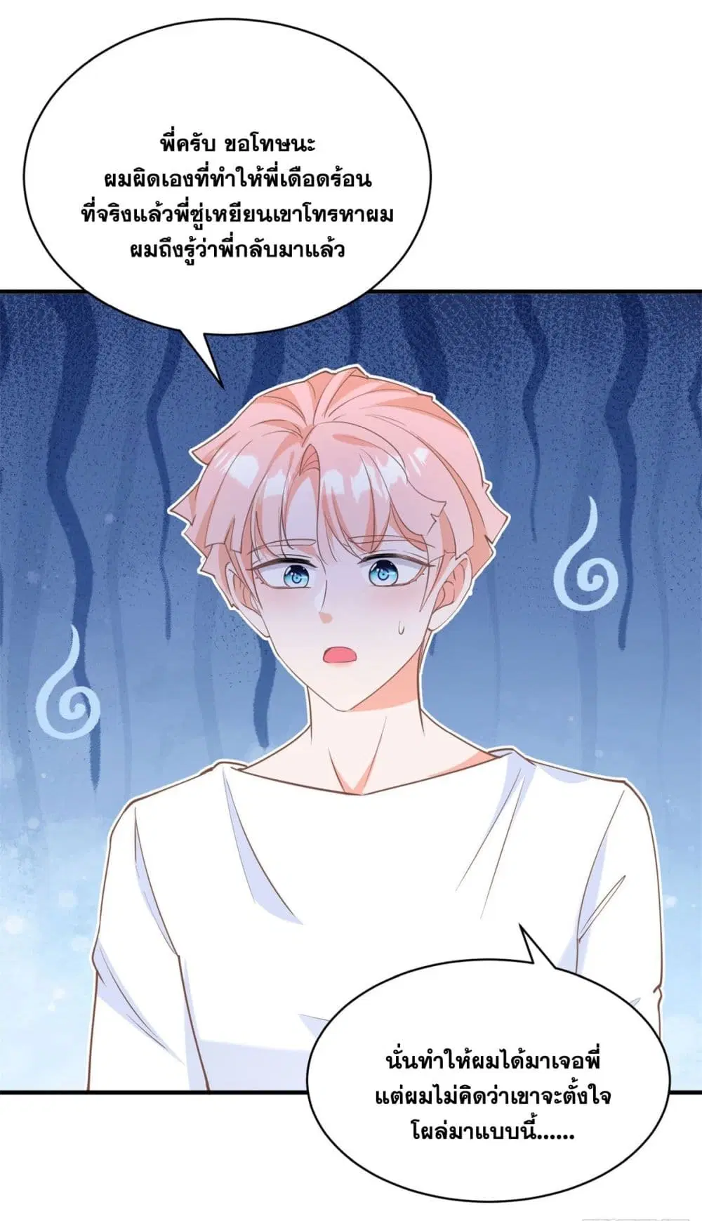 The Lovely Wife And Strange Marriage ตอนที่ 404 — หน้า 38 จาก 45