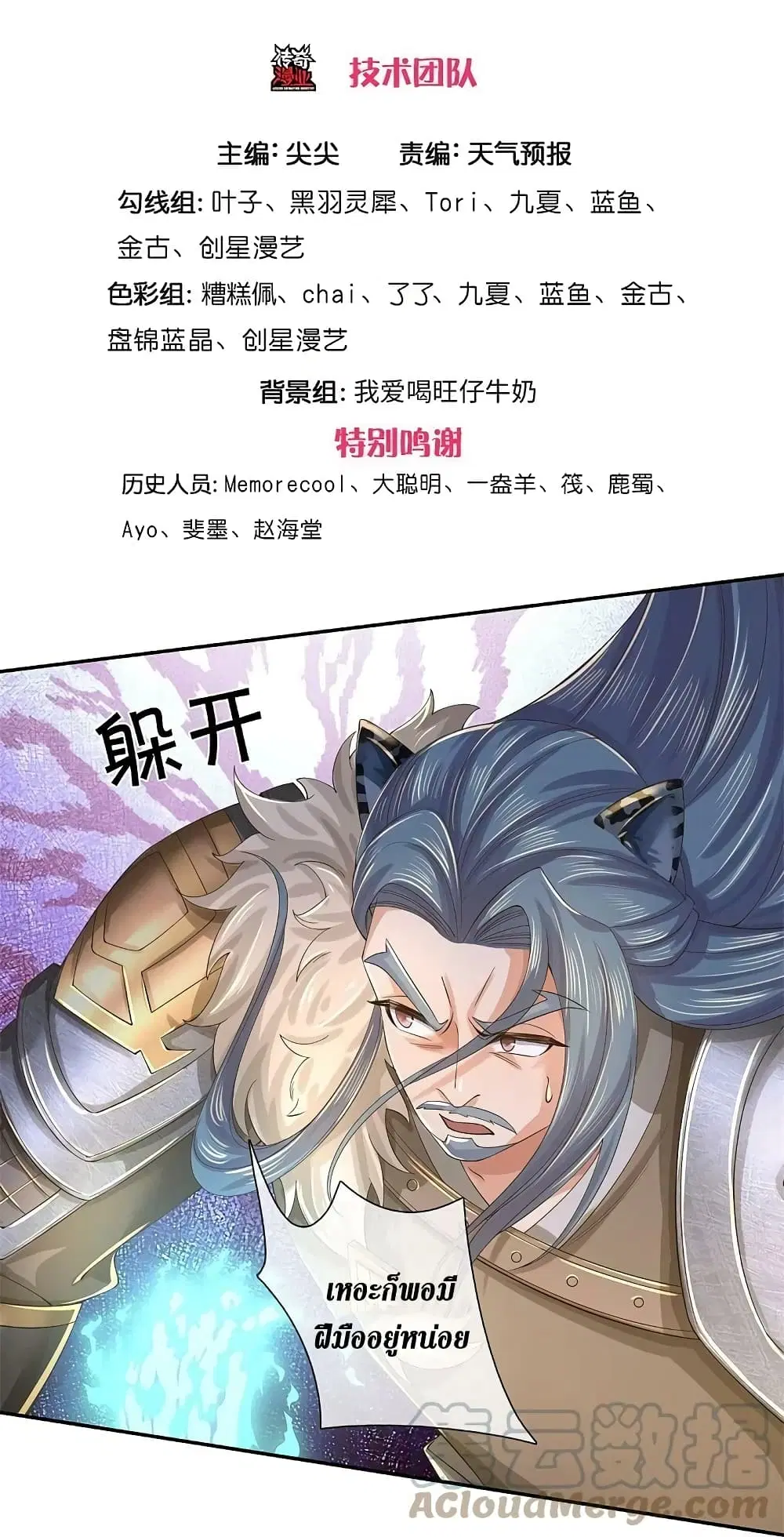 Sky Sword God ตอนที่ 602.1 — หน้า 4 จาก 20