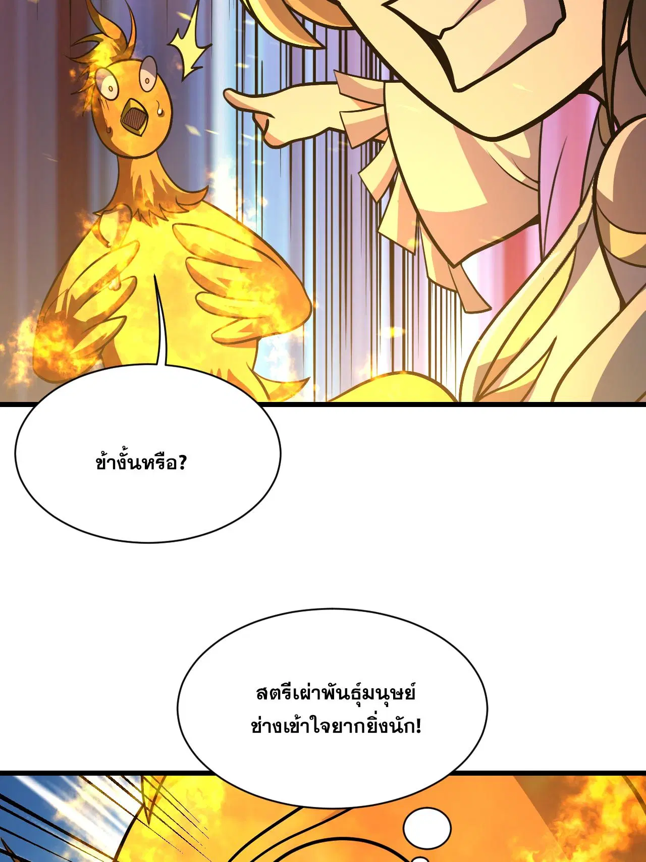 Matchless Emperor ตอนที่ 378 — หน้า 14 จาก 33