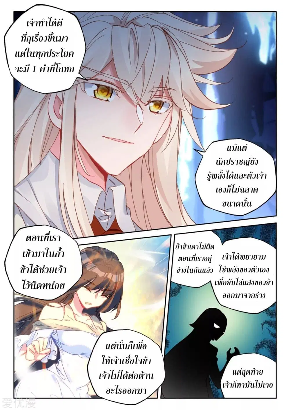 Shen Yin Wang Zuo ตอนที่ 181 — หน้า 11 จาก 26