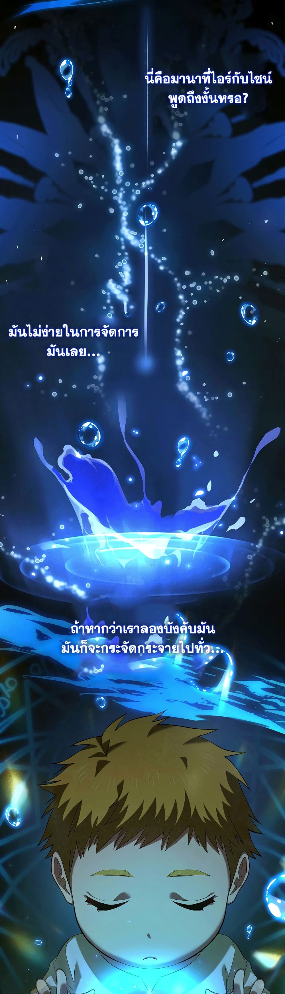 To Hell With Being a Saint, I’m a Doctor ตอนที่ 2 — หน้า 14 จาก 62