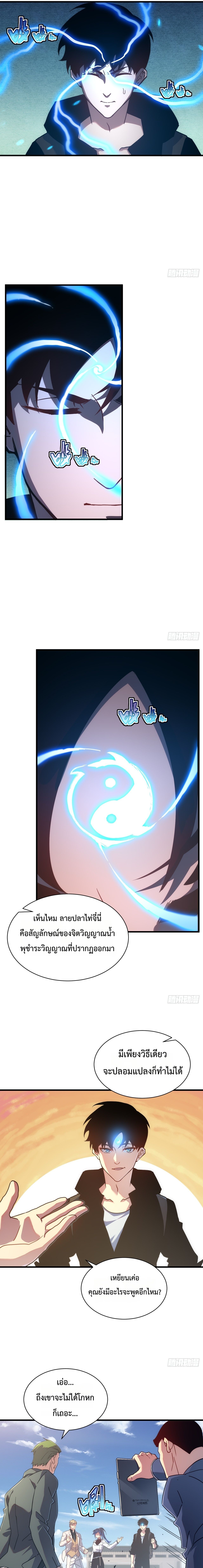 Axe God Path of Invincibility ผู้ถือครองขวานเทวะสู่วิถีไร้เทียมทาน ตอนที่ 21 — หน้า 7 จาก 10