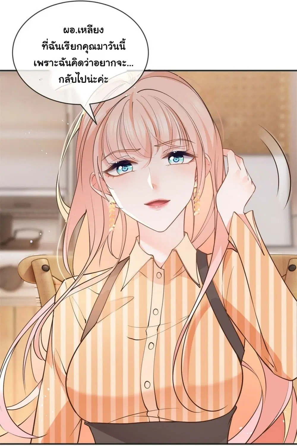The Lovely Wife And Strange Marriage ตอนที่ 391 — หน้า 8 จาก 47