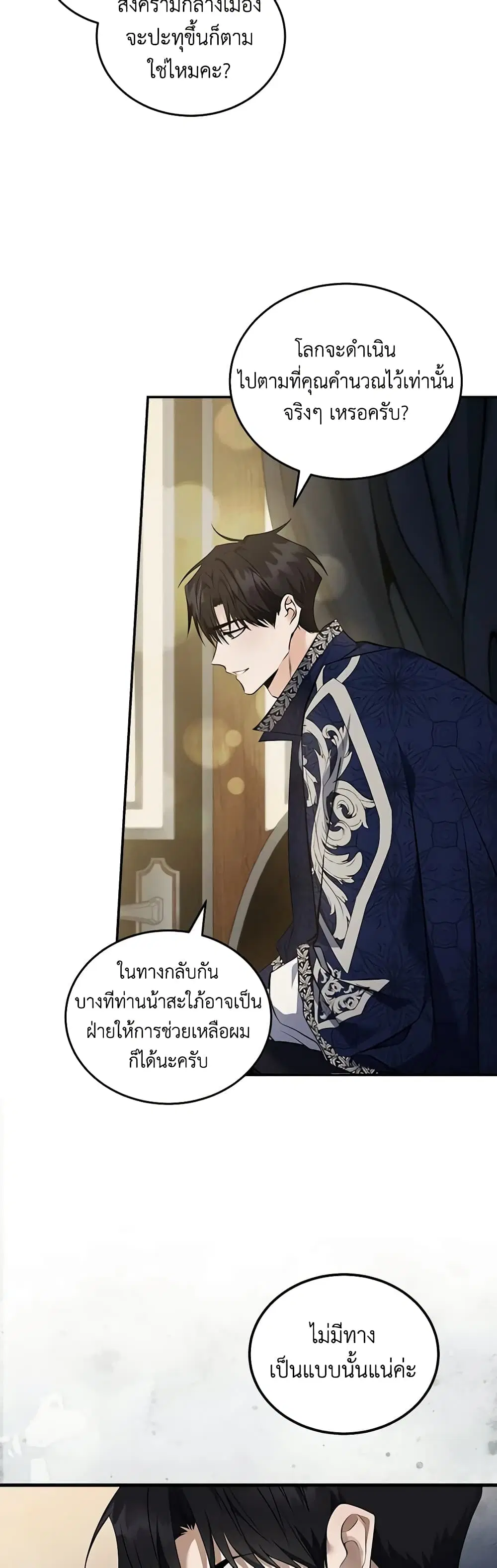 The Villainess Lives Again ตอนที่ 184 — หน้า 5 จาก 44