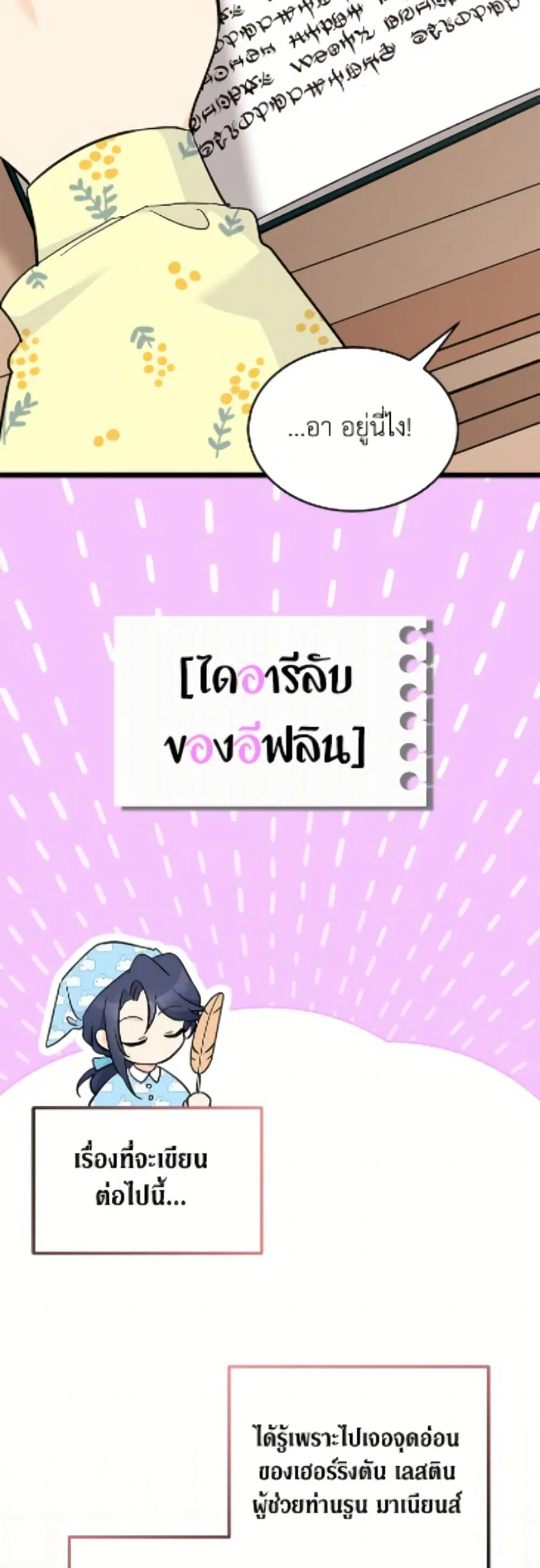 The Symbiotic Relationship Between a Panther and a Rabbit ตอนที่ 191 — หน้า 4 จาก 52