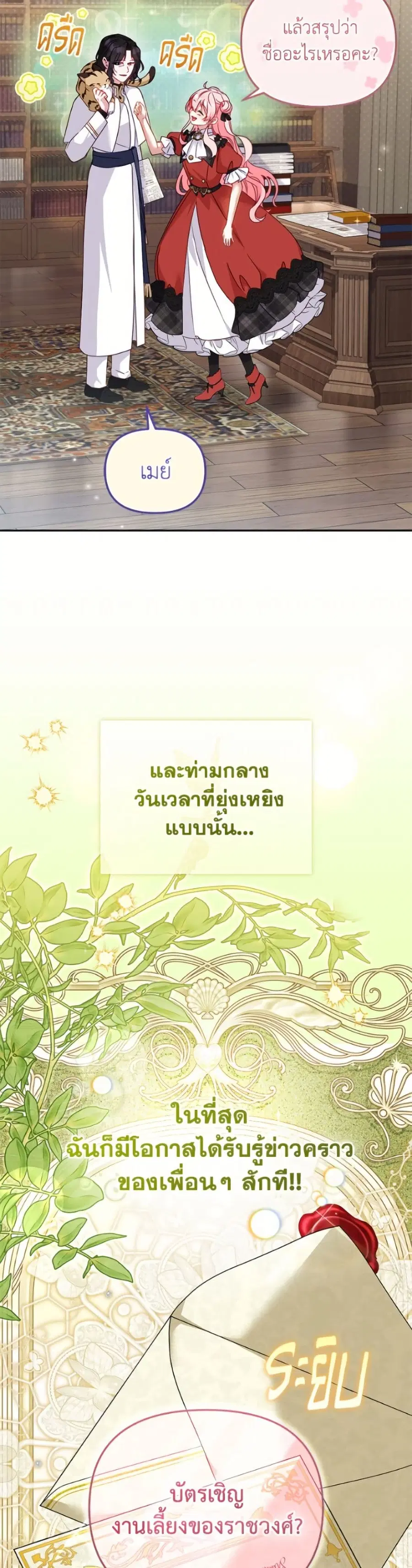 I’m Being Raised by Villains เมื่อฉันถูกเลี้ยงโดยเหล่าวายร้าย ตอนที่ 117 — หน้า 19 จาก 52