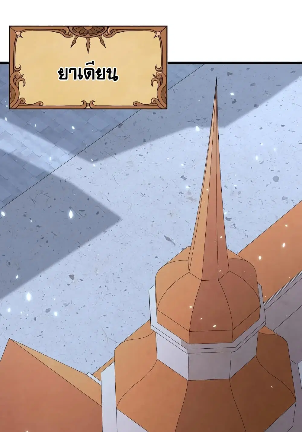 Starting From Today I’ll Work As A City Lord ตอนที่ 285 — หน้า 3 จาก 45