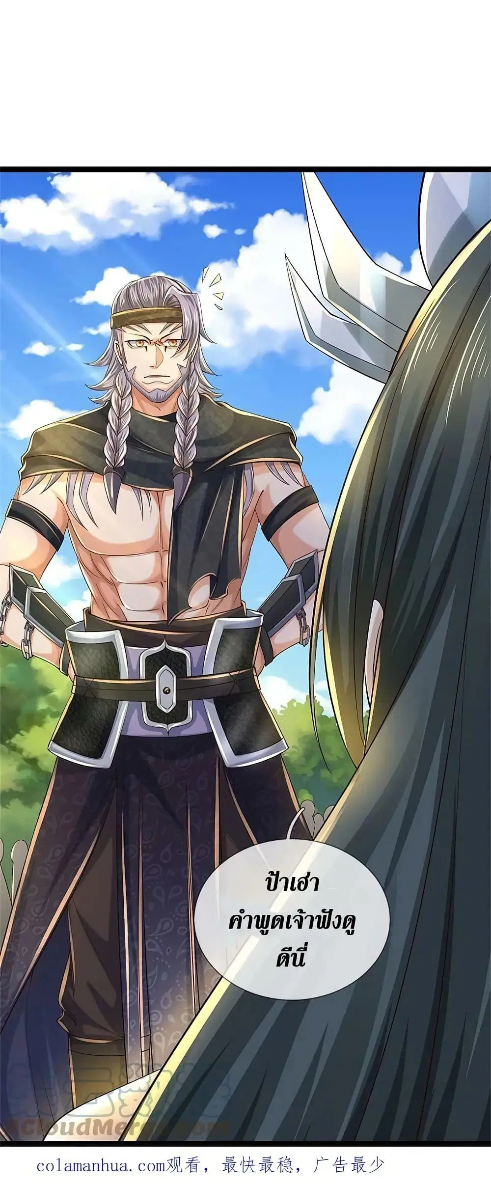 Sky Sword God ตอนที่ 616.2 — หน้า 20 จาก 22
