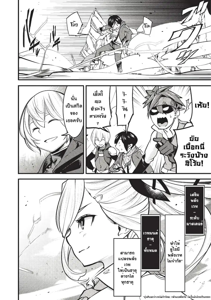 Hazure Skill [Mapping] wo Te ni Shita Shonen ha Saikyou Party to Dungeon ni Idomu ตอนที่ 3 — หน้า 17 จาก 28