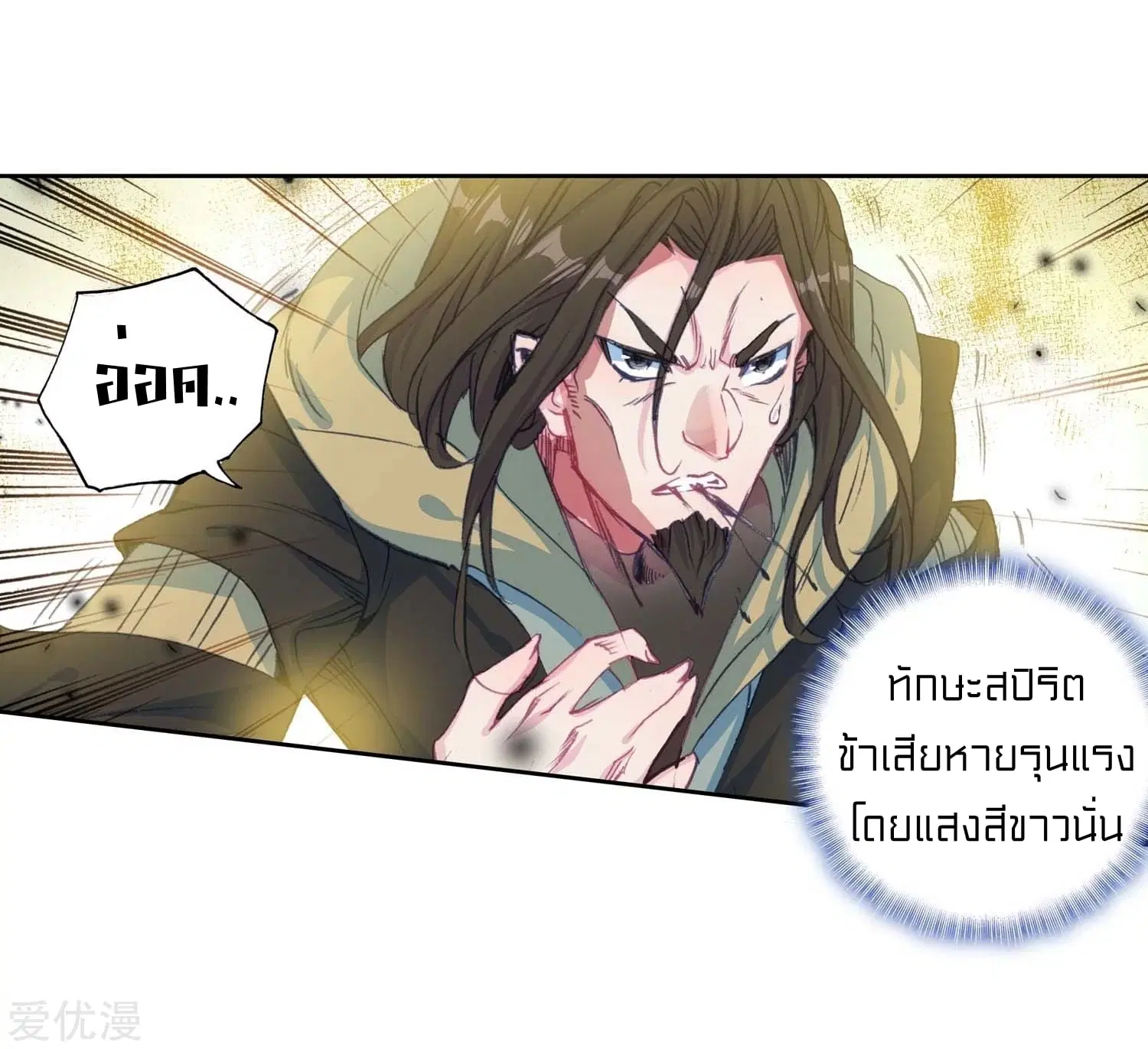 Douluo Dalu II: Jueshi Tangmen ตอนที่ 226 — หน้า 27 จาก 40