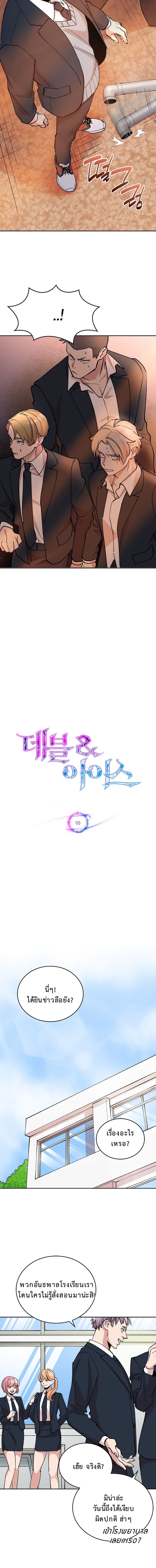 The Devil and the Ice Witch ปีศาจและน้ำแข็ง ตอนที่ 5 — หน้า 9 จาก 19
