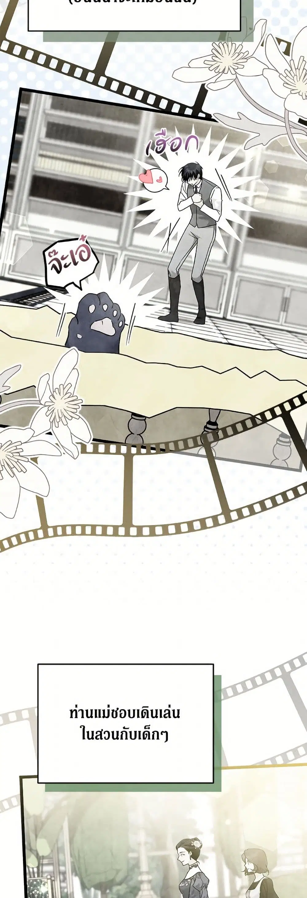 The Symbiotic Relationship Between a Panther and a Rabbit ตอนที่ 176 — หน้า 34 จาก 52