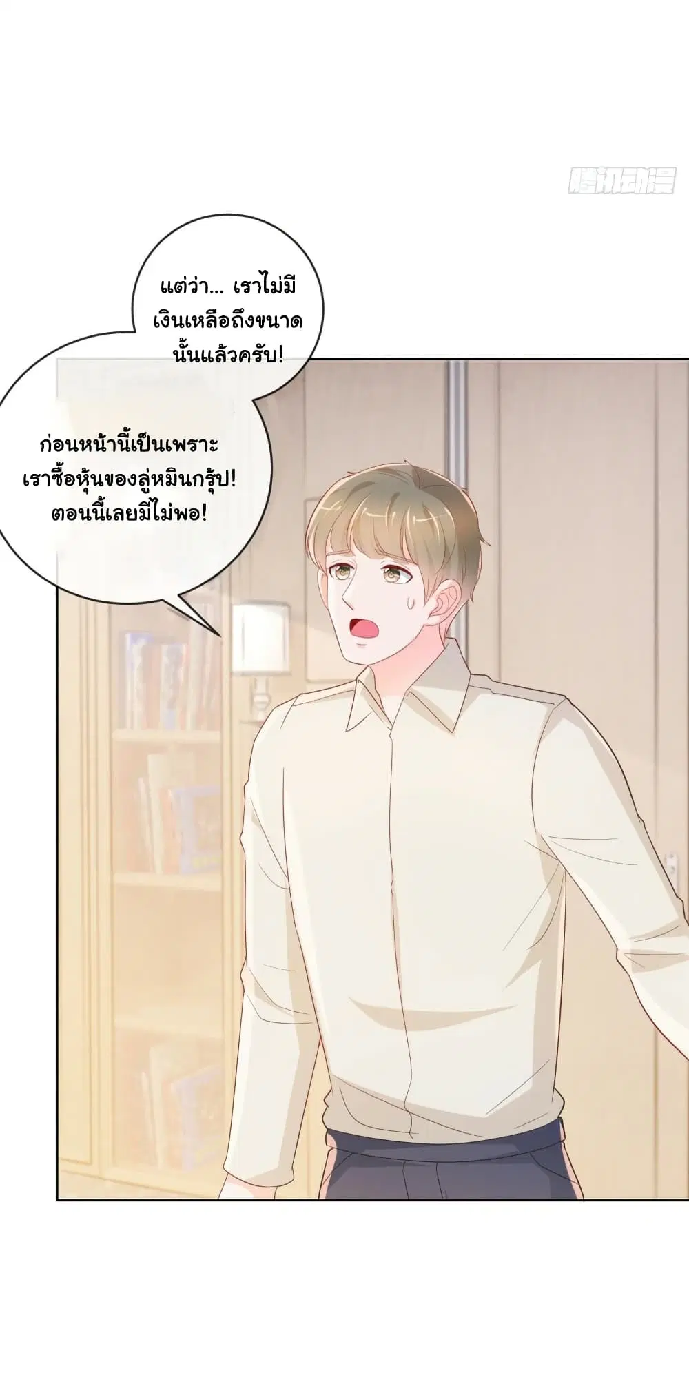 The Lovely Wife And Strange Marriage ตอนที่ 371 — หน้า 29 จาก 33