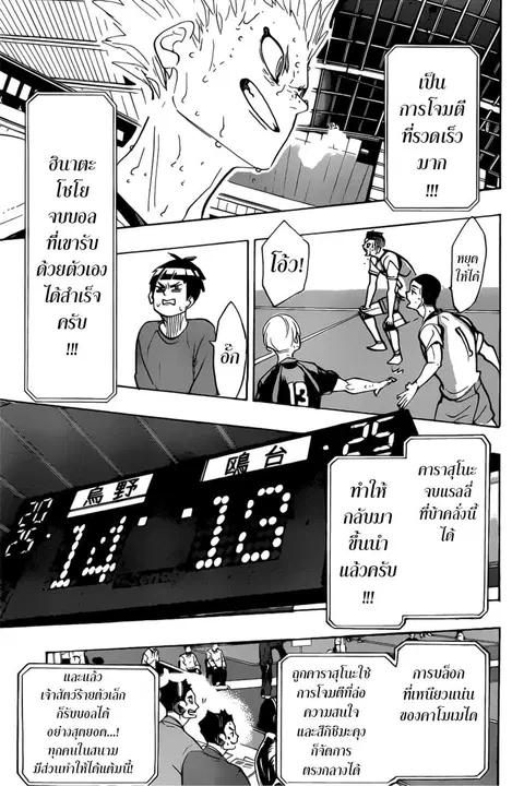 Haikyuu!! ตอนที่ 364 — หน้า 21 จาก 23