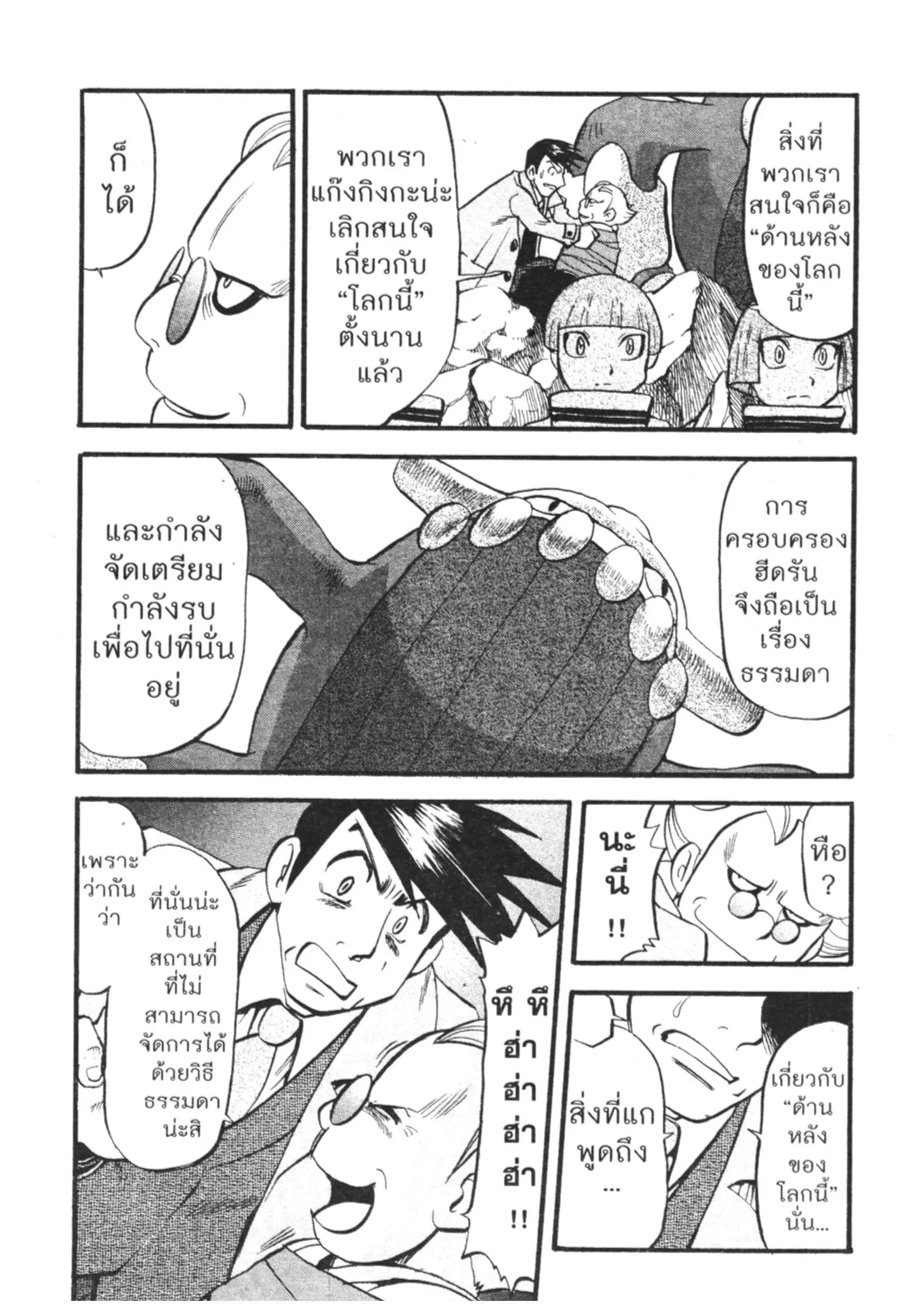 Pokémon ตอนที่ 425 — หน้า 11 จาก 17